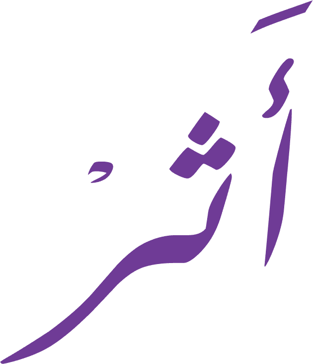 شعار أثر