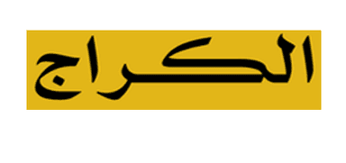 alkaraj